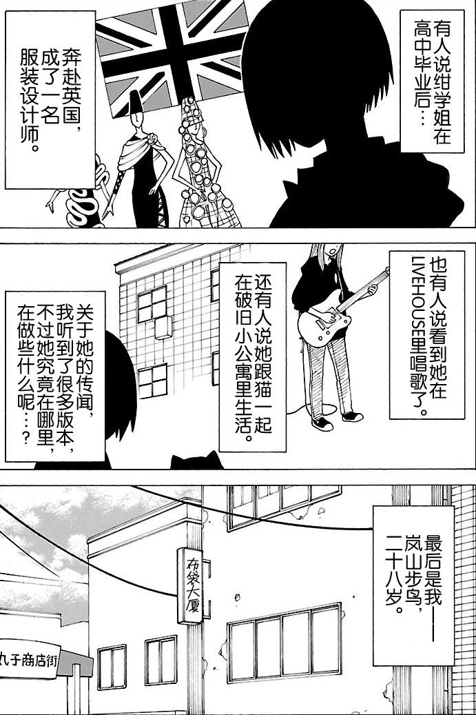 《女仆咖啡厅》女仆咖啡厅 第97集 第12页