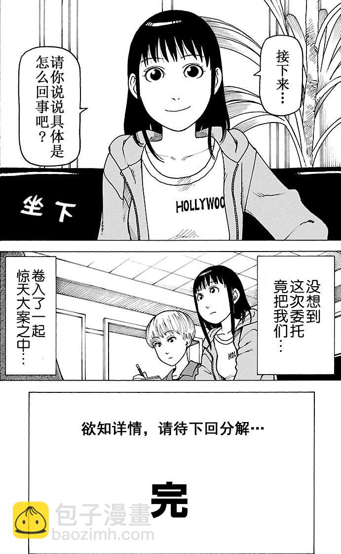 《女仆咖啡厅》女仆咖啡厅 第97集 第14页