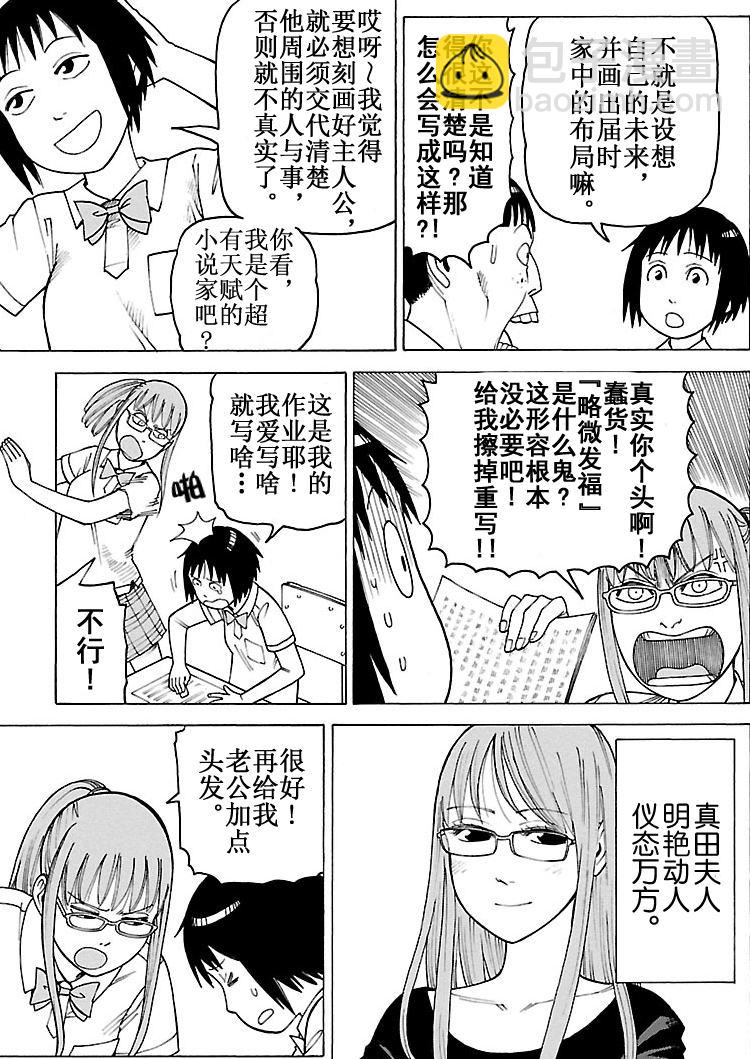 《女仆咖啡厅》女仆咖啡厅 第97集 第16页
