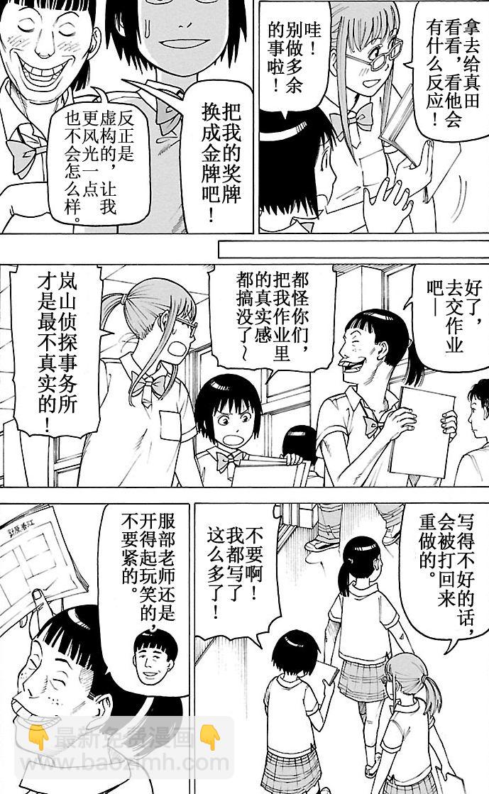 《女仆咖啡厅》女仆咖啡厅 第97集 第17页