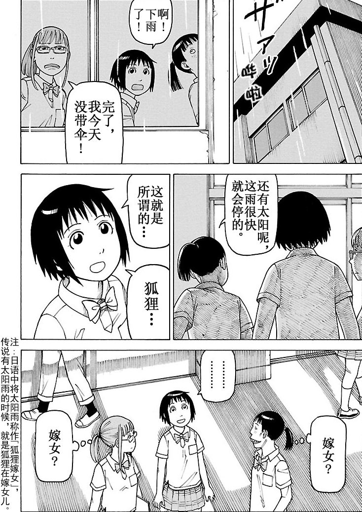 《女仆咖啡厅》女仆咖啡厅 第97集 第18页