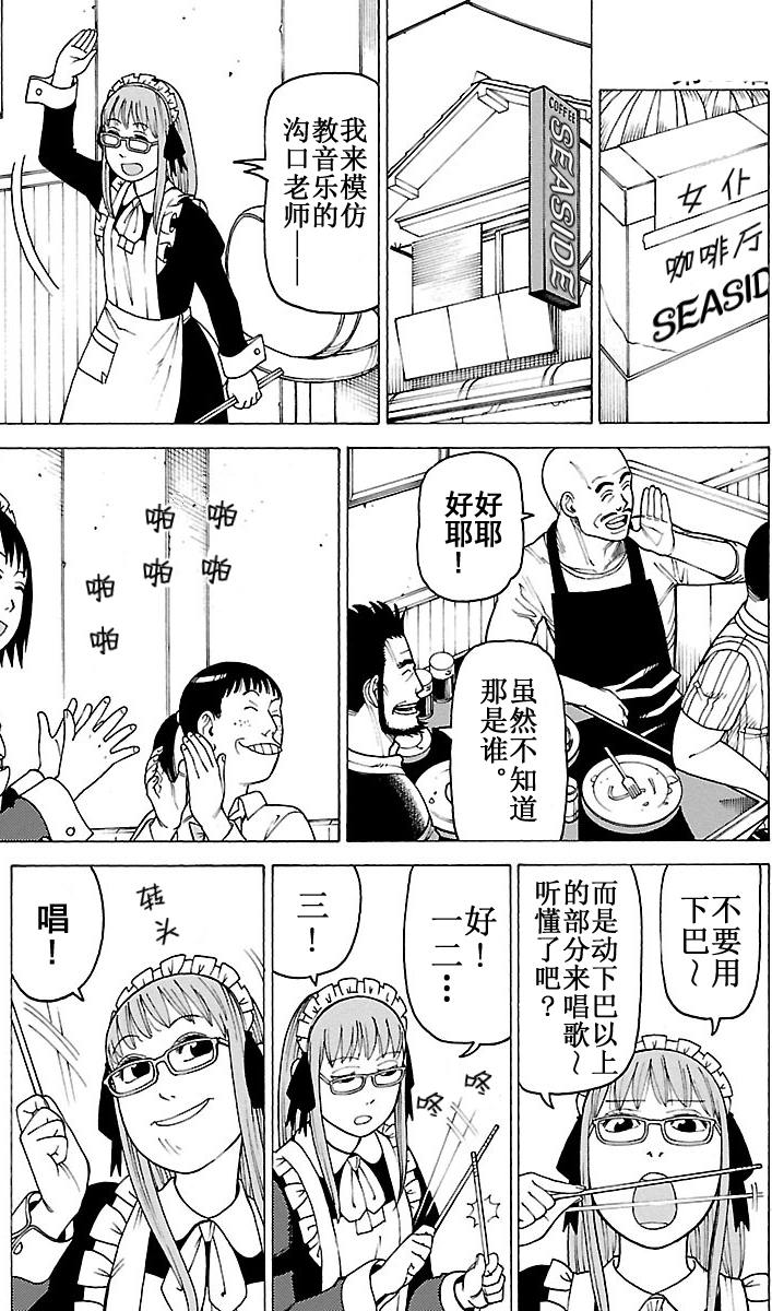《女仆咖啡厅》女仆咖啡厅 第97集 第2页