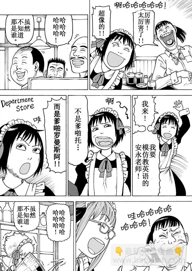 《女仆咖啡厅》女仆咖啡厅 第97集 第3页
