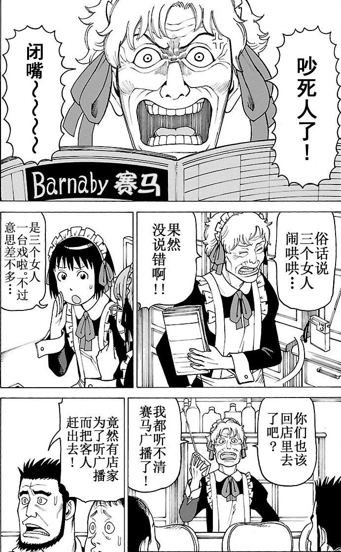 《女仆咖啡厅》女仆咖啡厅 第97集 第4页