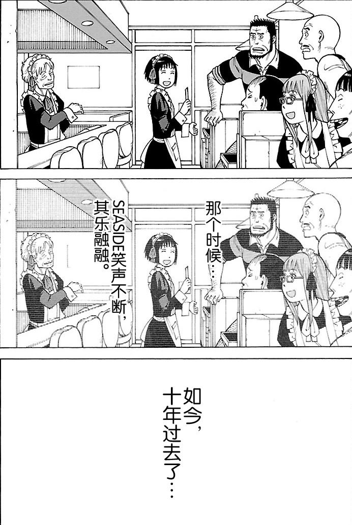 《女仆咖啡厅》女仆咖啡厅 第97集 第5页