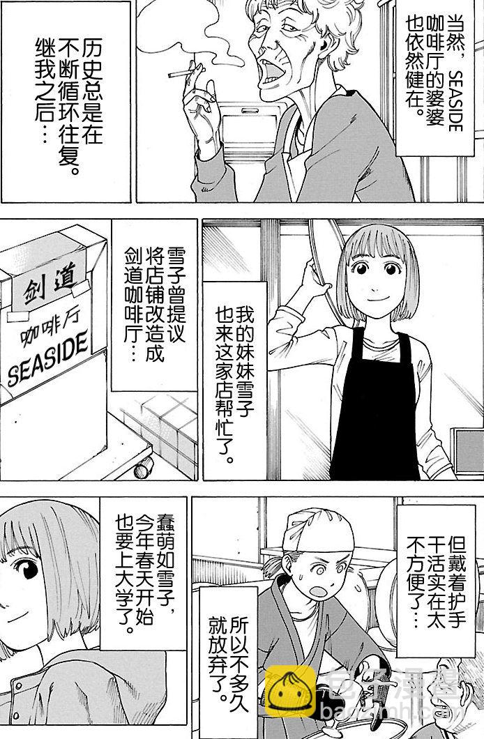 《女仆咖啡厅》女仆咖啡厅 第97集 第8页