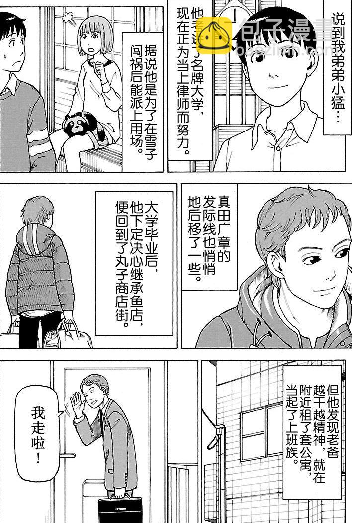 《女仆咖啡厅》女仆咖啡厅 第97集 第9页