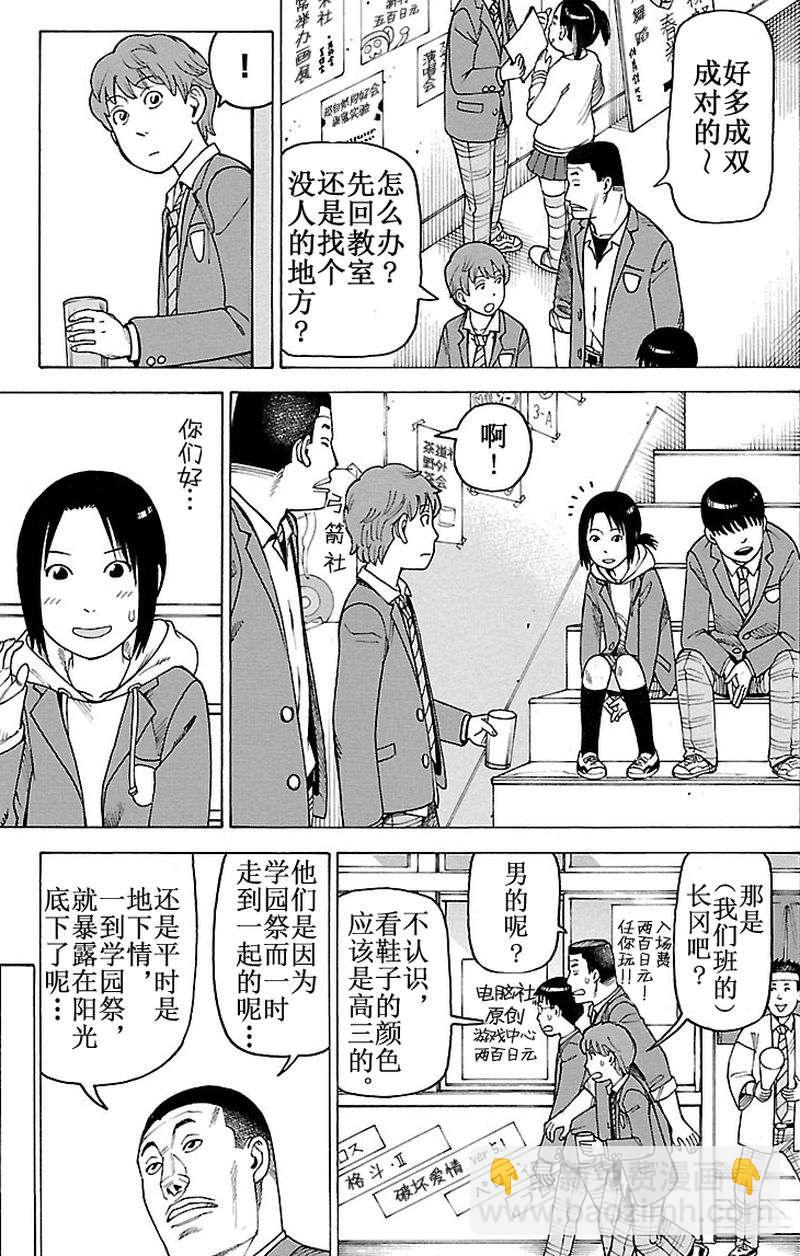 《女仆咖啡厅》女仆咖啡厅 第100集 第10页