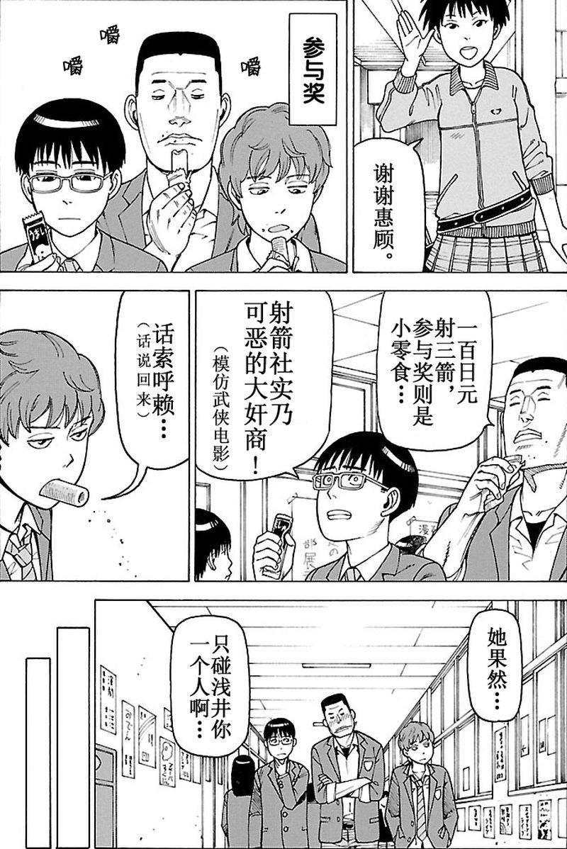 《女仆咖啡厅》女仆咖啡厅 第100集 第12页