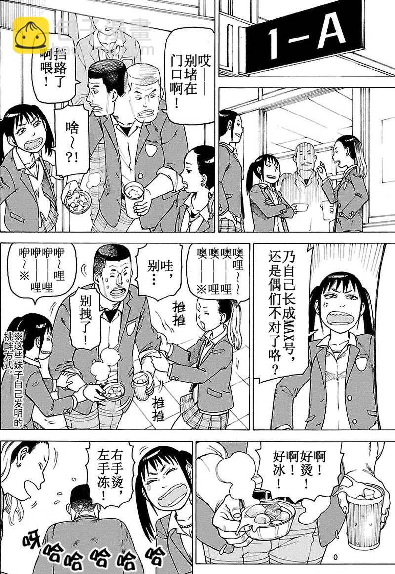 《女仆咖啡厅》女仆咖啡厅 第100集 第13页