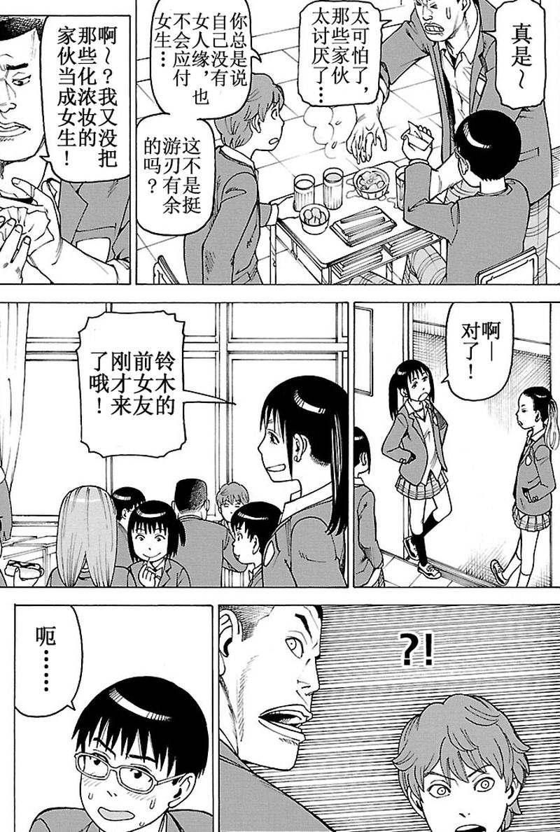 《女仆咖啡厅》女仆咖啡厅 第100集 第14页