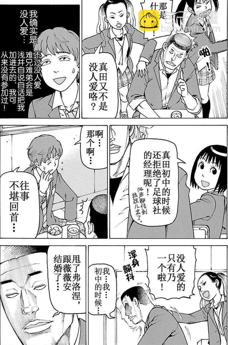 《女仆咖啡厅》女仆咖啡厅 第100集 第16页