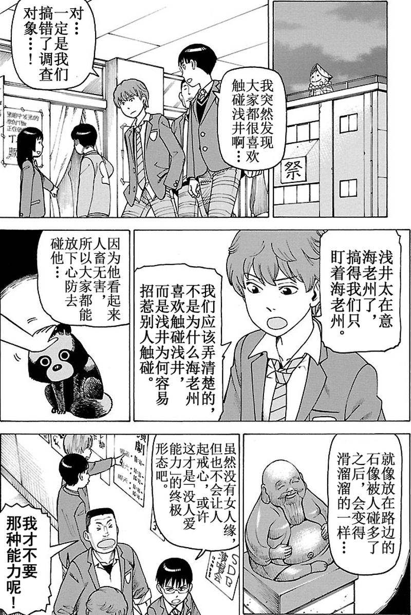 《女仆咖啡厅》女仆咖啡厅 第100集 第18页