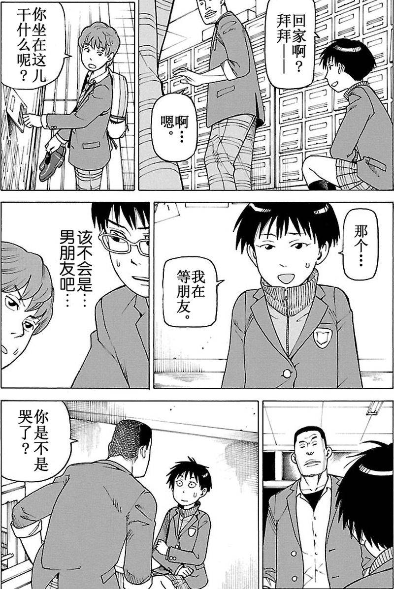 《女仆咖啡厅》女仆咖啡厅 第100集 第20页