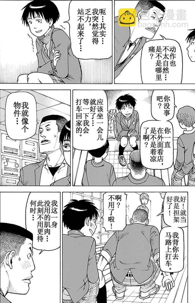 《女仆咖啡厅》女仆咖啡厅 第100集 第21页