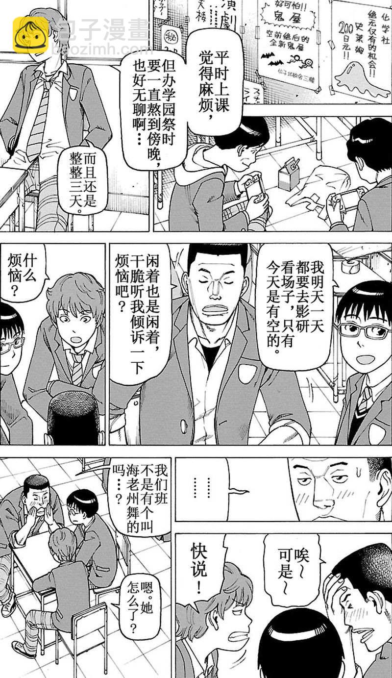 《女仆咖啡厅》女仆咖啡厅 第100集 第4页