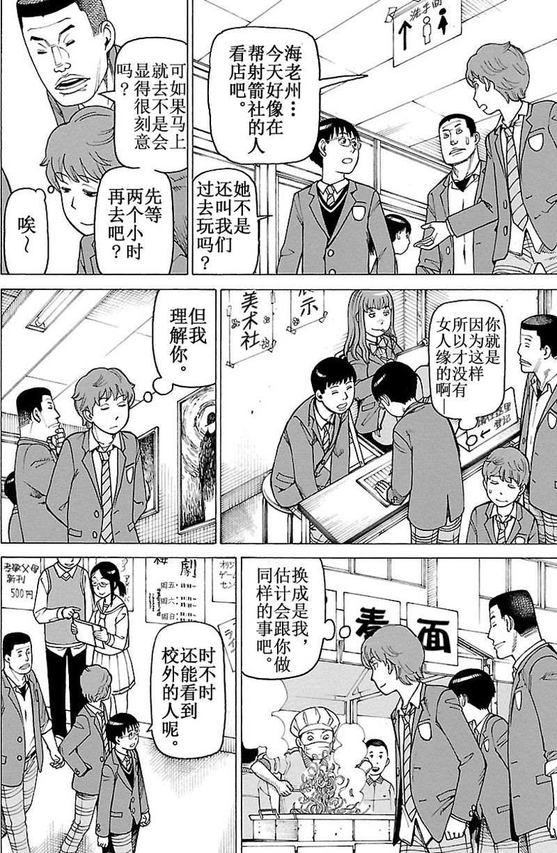 《女仆咖啡厅》女仆咖啡厅 第100集 第9页
