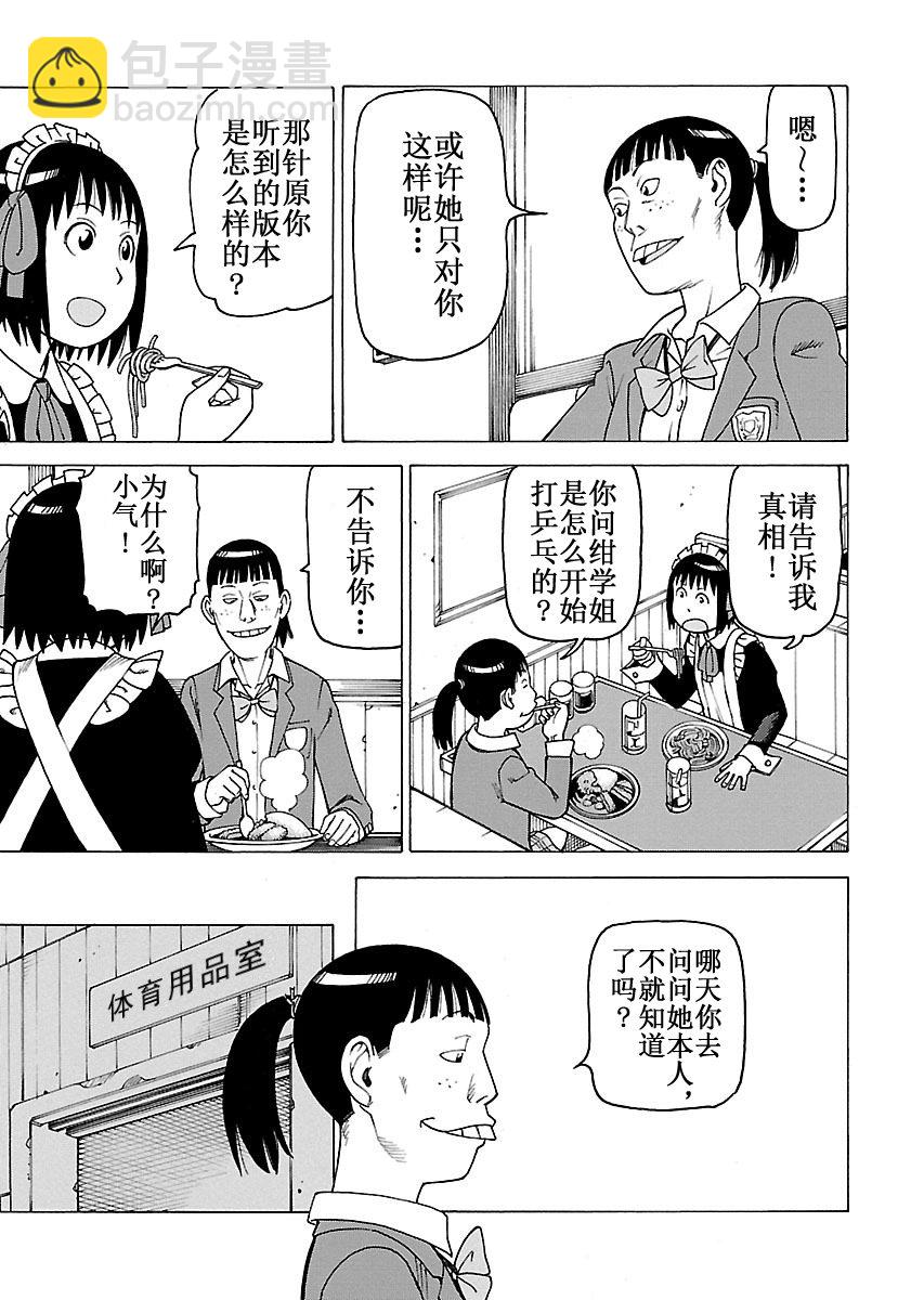 《女仆咖啡厅》女仆咖啡厅 第103集 第10页