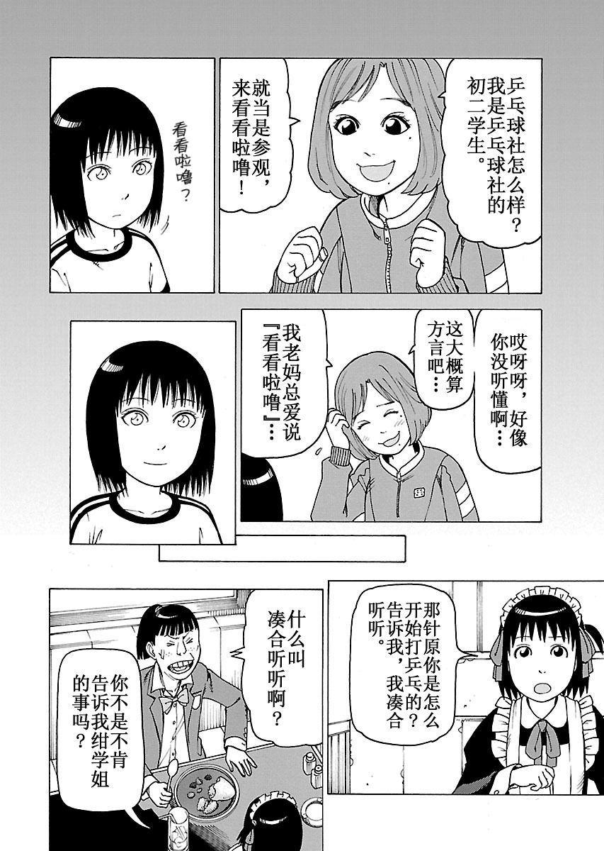 《女仆咖啡厅》女仆咖啡厅 第103集 第13页