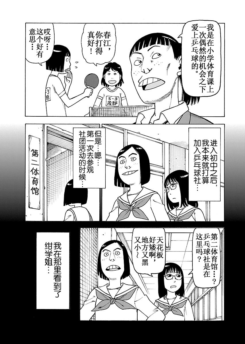 《女仆咖啡厅》女仆咖啡厅 第103集 第14页