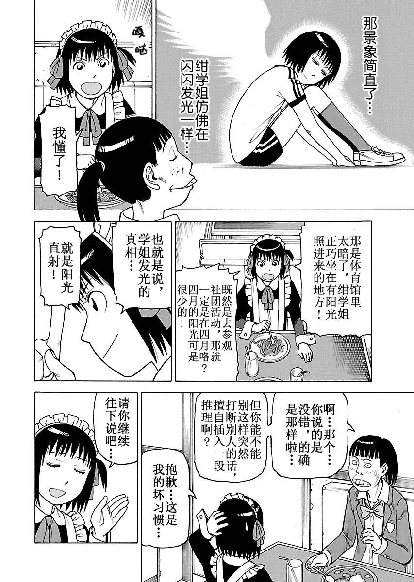 《女仆咖啡厅》女仆咖啡厅 第103集 第15页