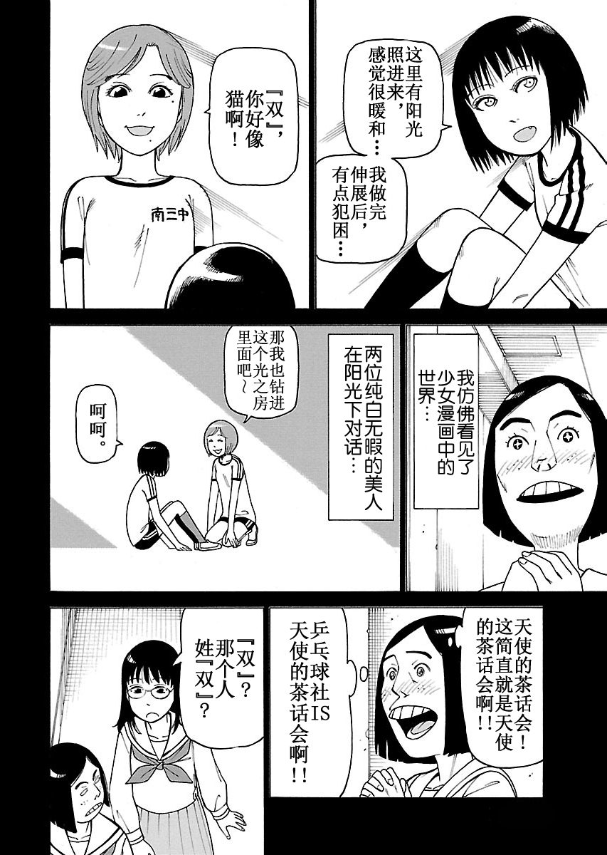 《女仆咖啡厅》女仆咖啡厅 第103集 第17页