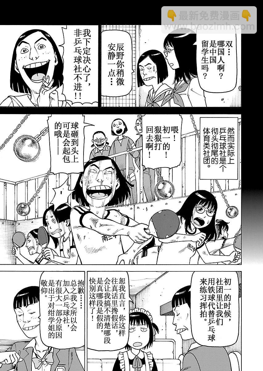 《女仆咖啡厅》女仆咖啡厅 第103集 第18页