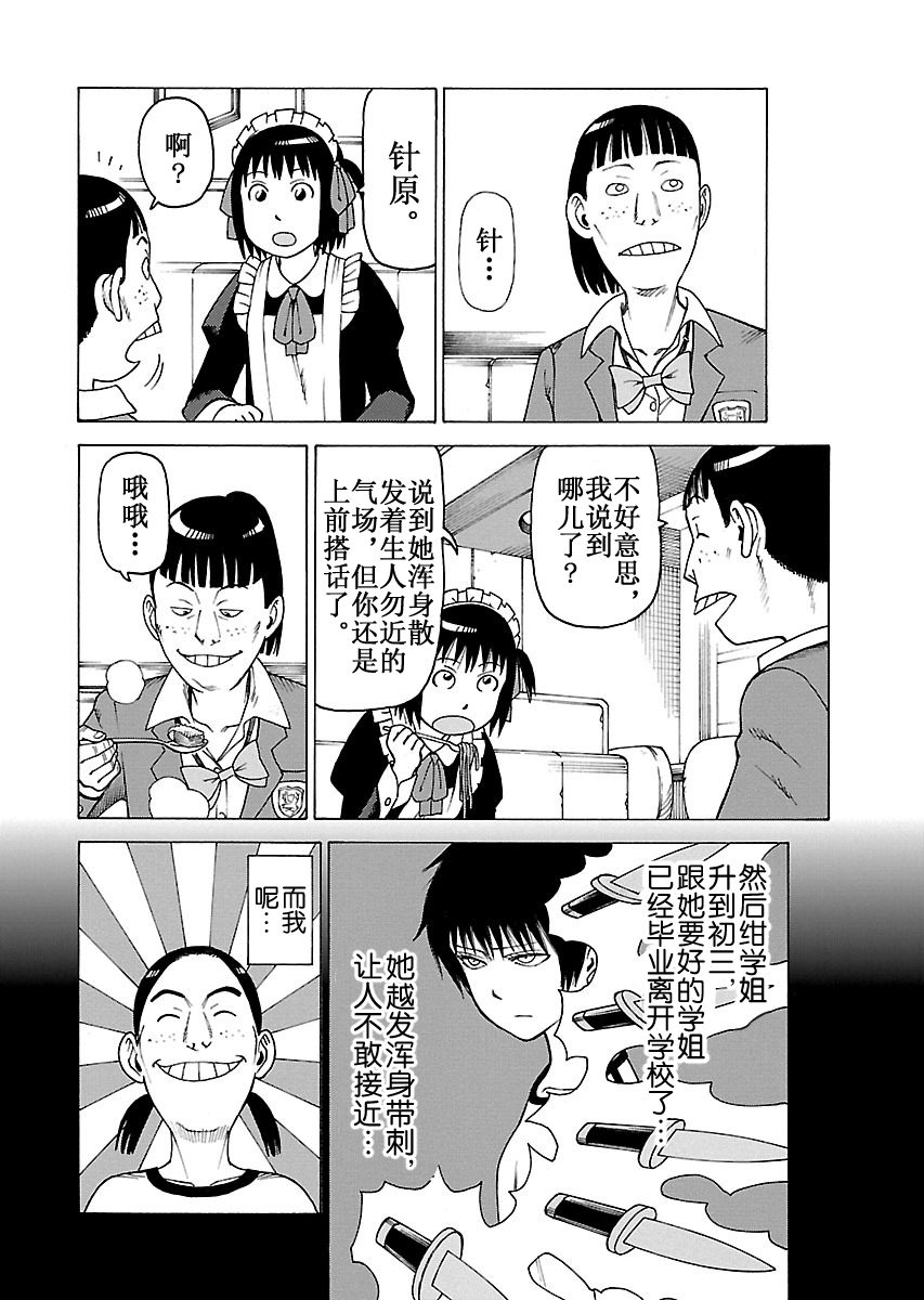 《女仆咖啡厅》女仆咖啡厅 第103集 第21页