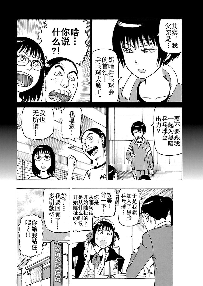 《女仆咖啡厅》女仆咖啡厅 第103集 第23页