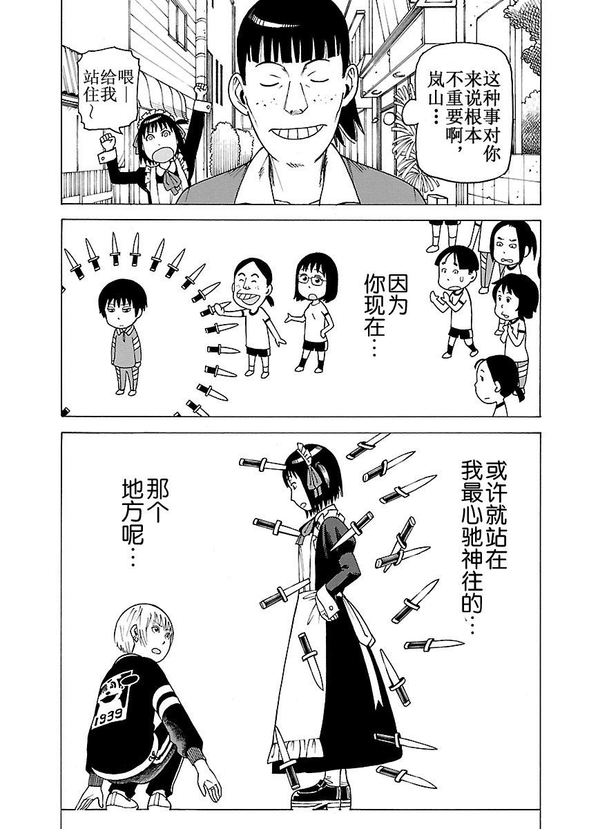 《女仆咖啡厅》女仆咖啡厅 第103集 第24页