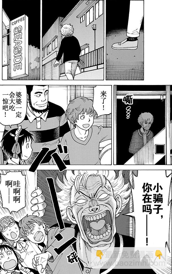 《女仆咖啡厅》女仆咖啡厅 第102集 第10页