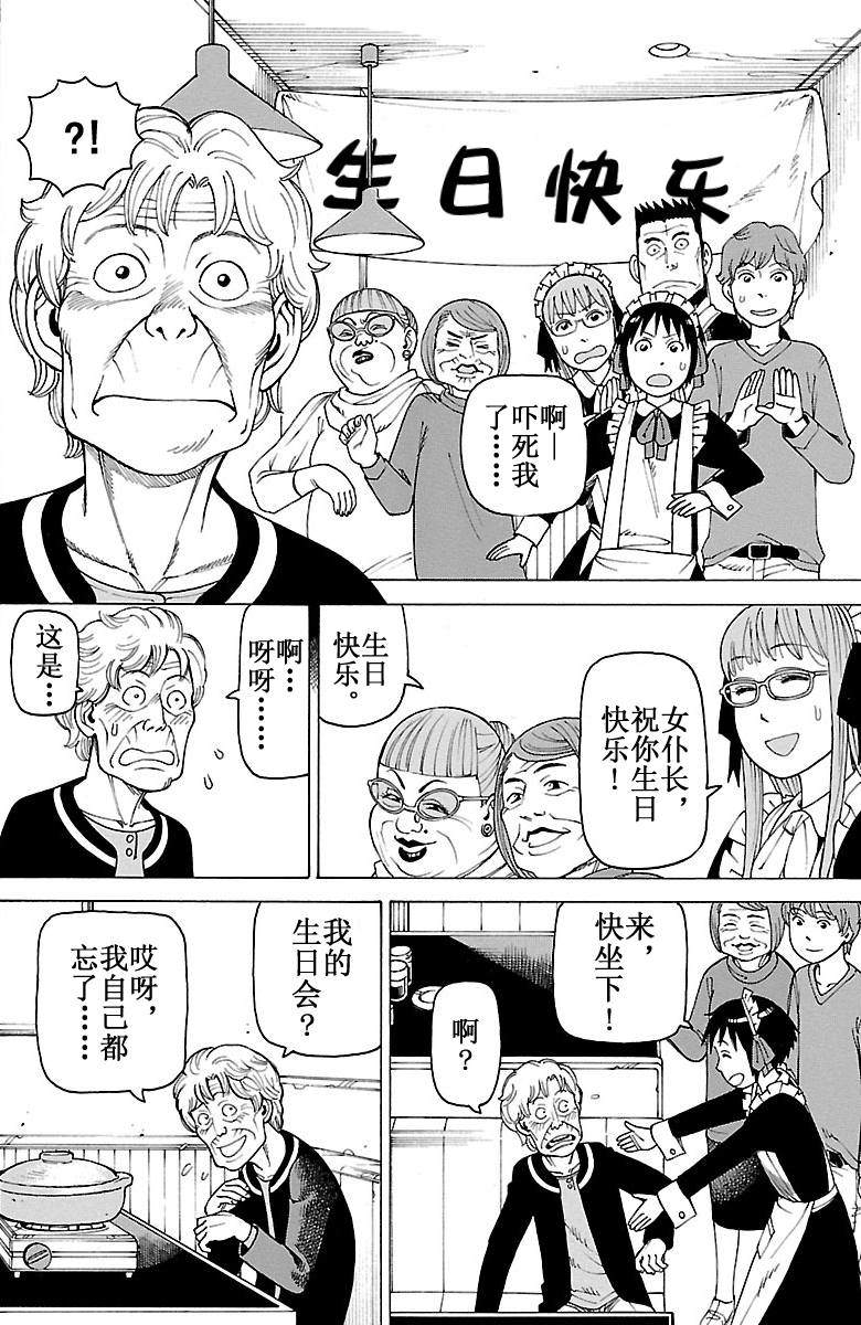 《女仆咖啡厅》女仆咖啡厅 第102集 第11页