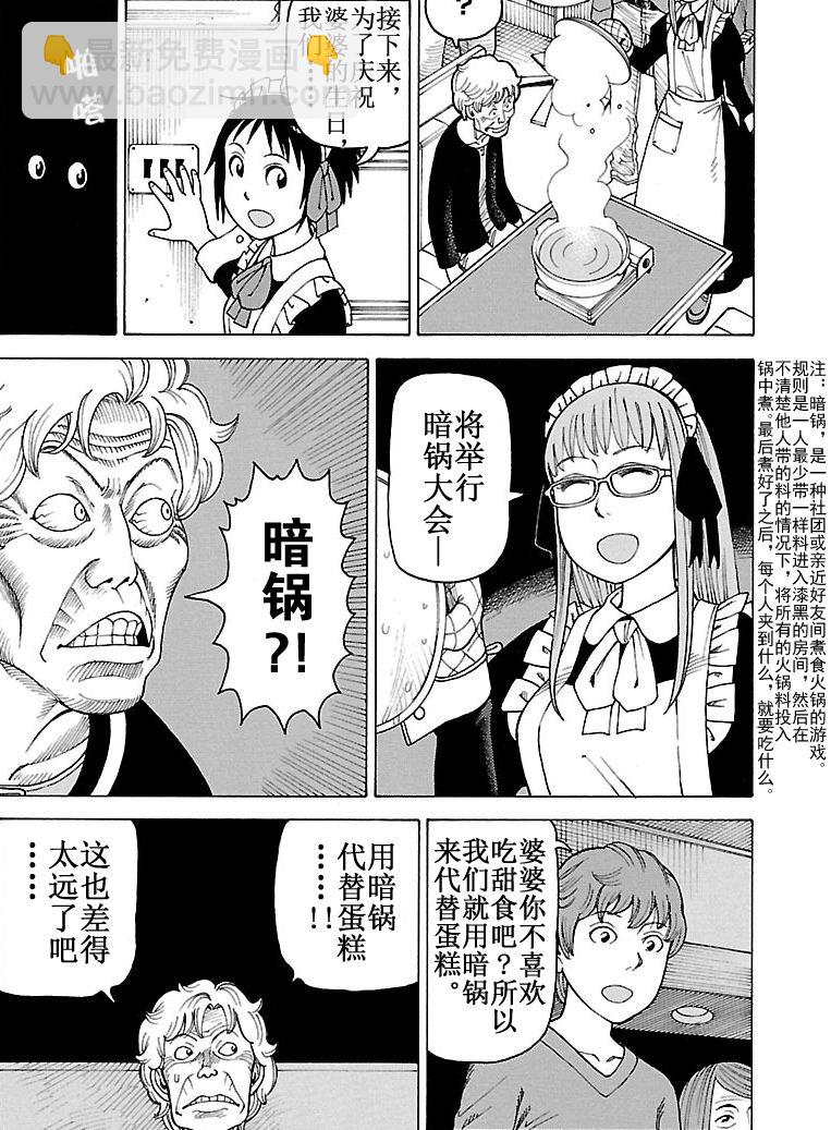 《女仆咖啡厅》女仆咖啡厅 第102集 第12页