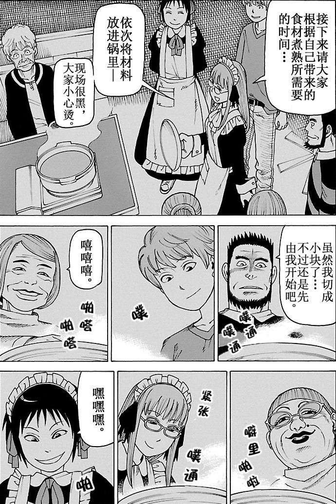 《女仆咖啡厅》女仆咖啡厅 第102集 第13页