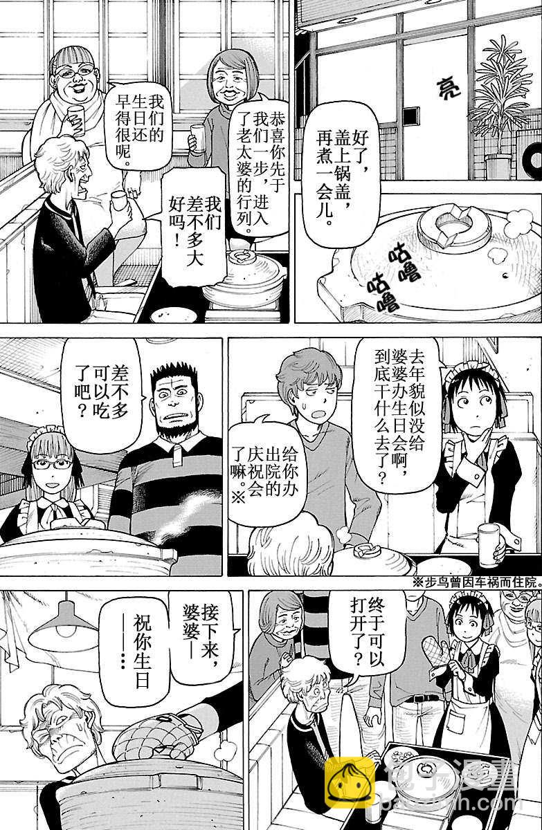《女仆咖啡厅》女仆咖啡厅 第102集 第14页