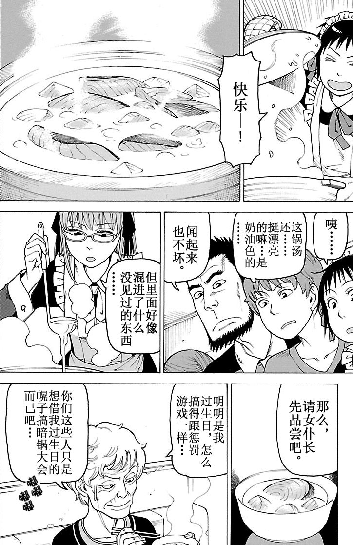 《女仆咖啡厅》女仆咖啡厅 第102集 第15页