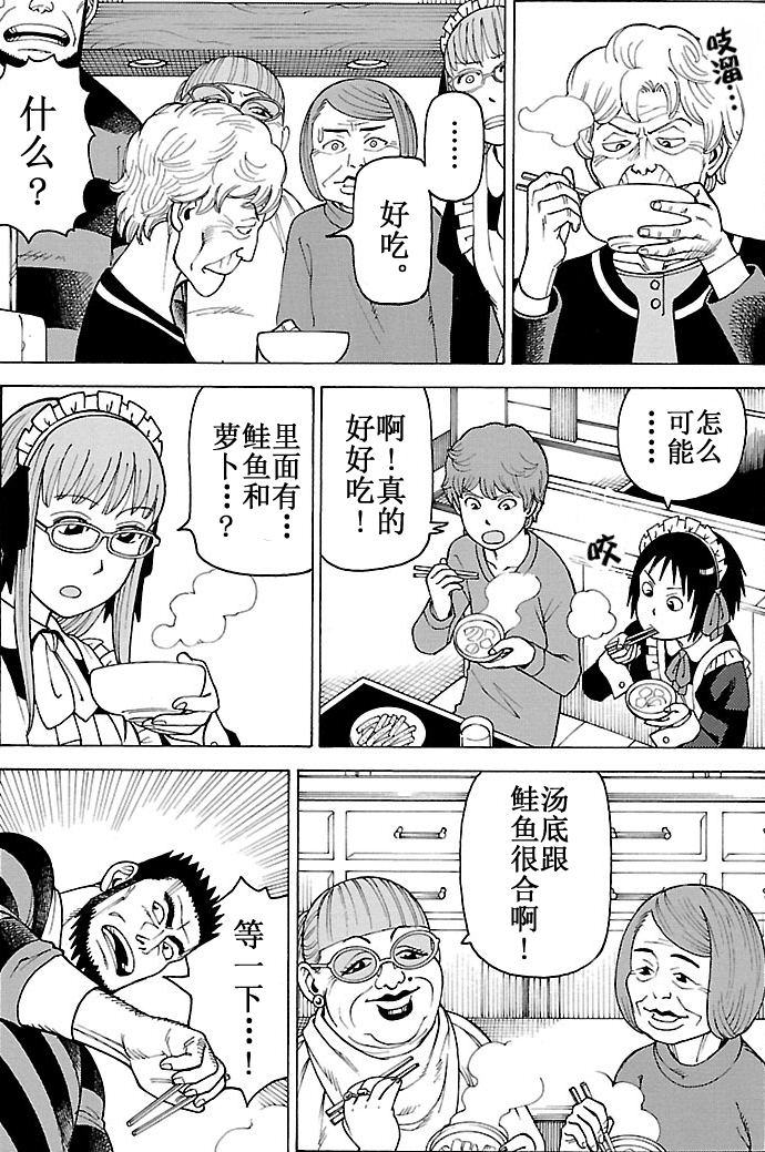 《女仆咖啡厅》女仆咖啡厅 第102集 第16页