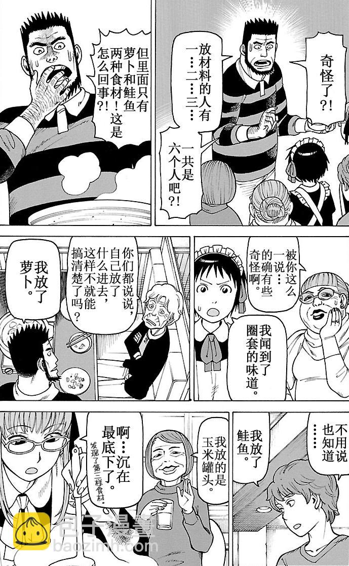 《女仆咖啡厅》女仆咖啡厅 第102集 第17页