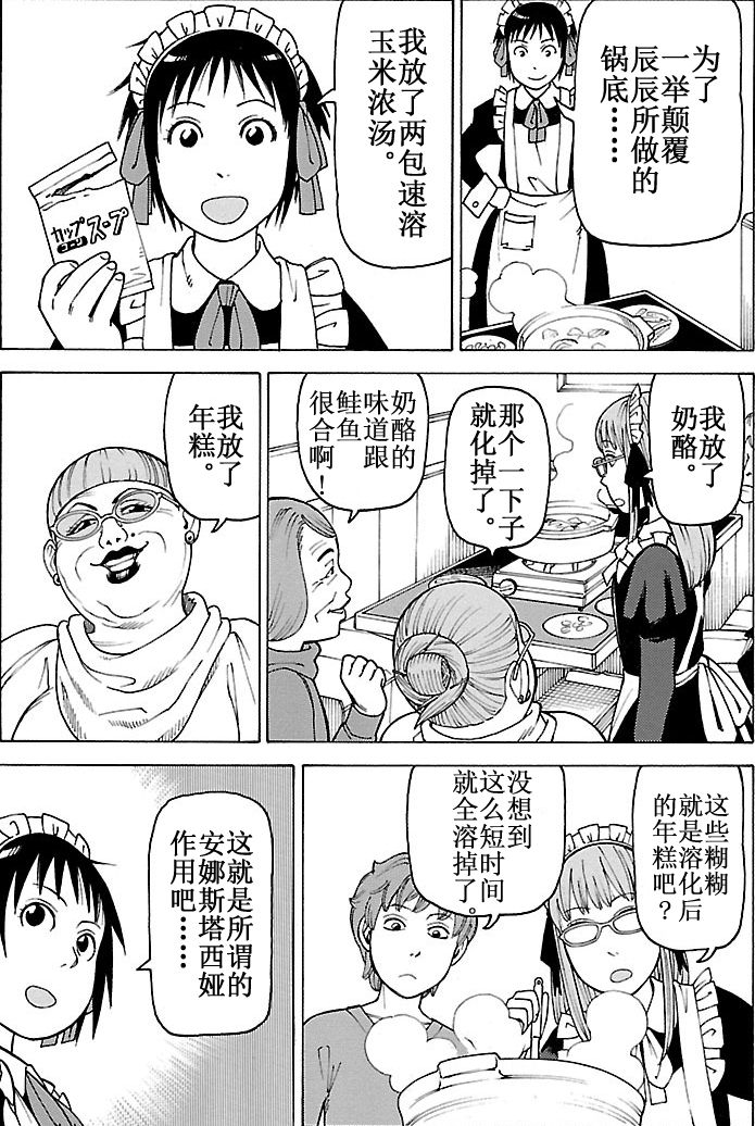 《女仆咖啡厅》女仆咖啡厅 第102集 第18页