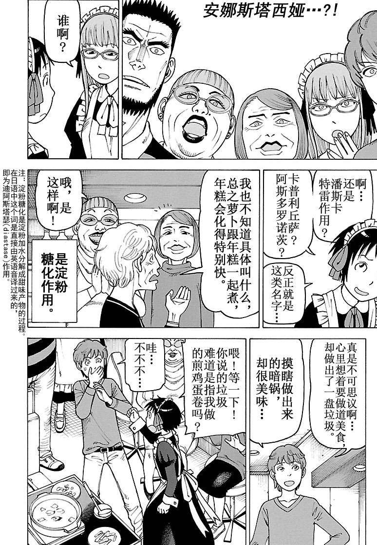 《女仆咖啡厅》女仆咖啡厅 第102集 第19页