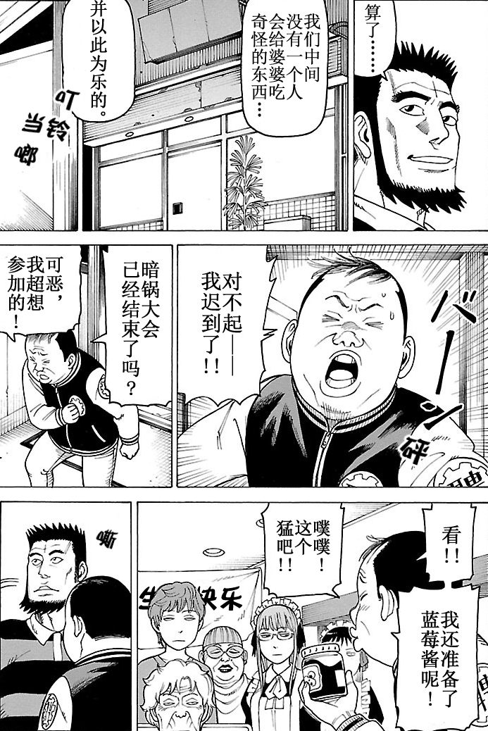 《女仆咖啡厅》女仆咖啡厅 第102集 第20页