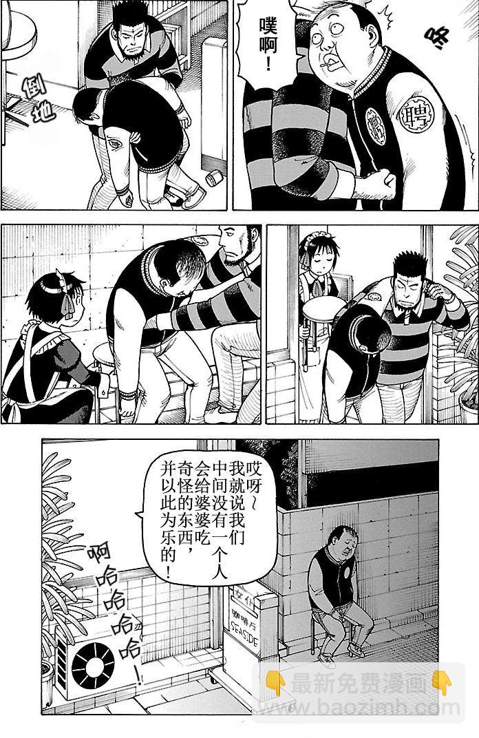 《女仆咖啡厅》女仆咖啡厅 第102集 第21页