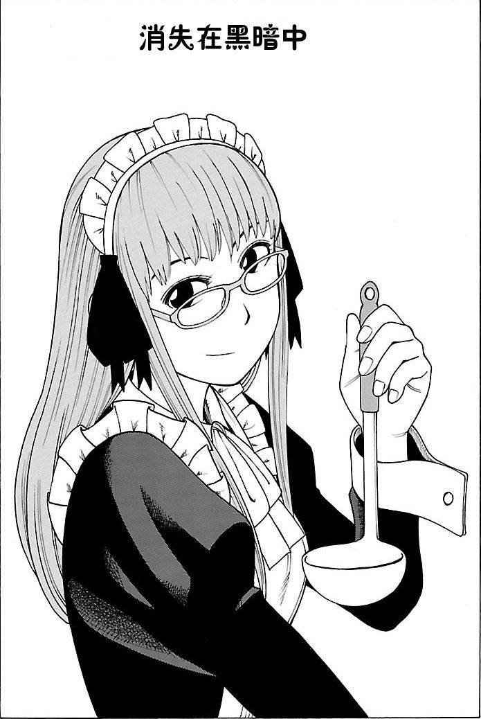 《女仆咖啡厅》女仆咖啡厅 第102集 第2页