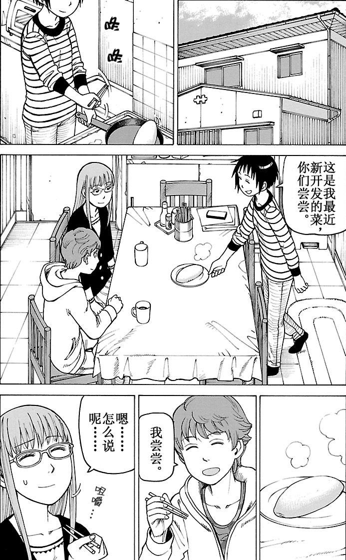 《女仆咖啡厅》女仆咖啡厅 第102集 第3页