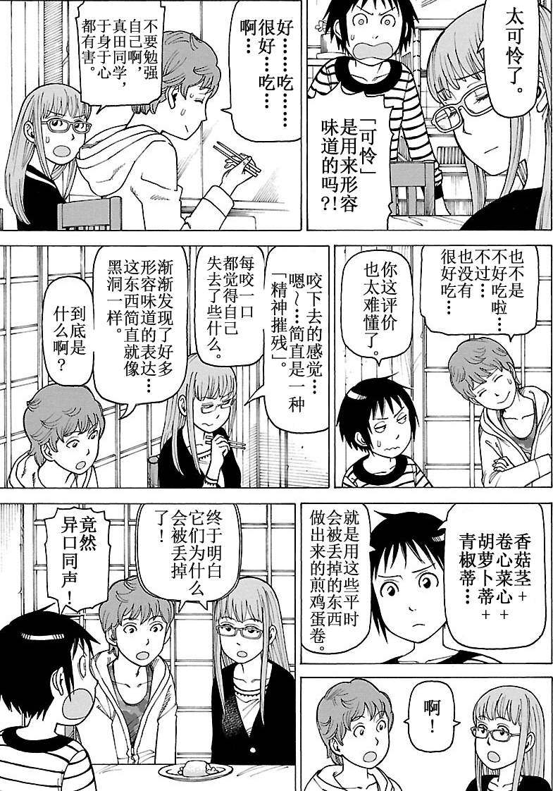 《女仆咖啡厅》女仆咖啡厅 第102集 第4页