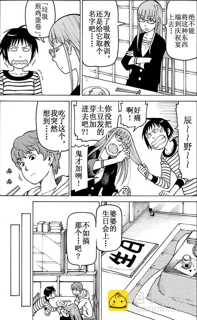 《女仆咖啡厅》女仆咖啡厅 第102集 第5页