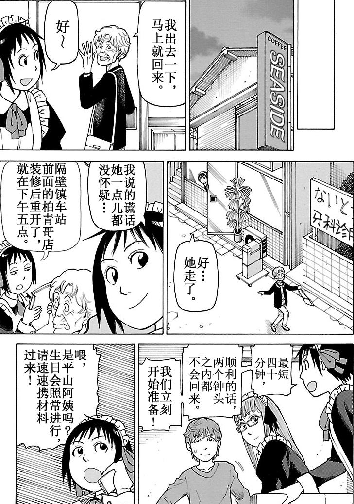 《女仆咖啡厅》女仆咖啡厅 第102集 第6页