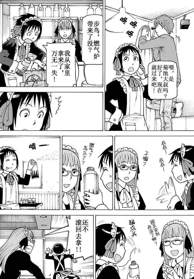 《女仆咖啡厅》女仆咖啡厅 第102集 第7页
