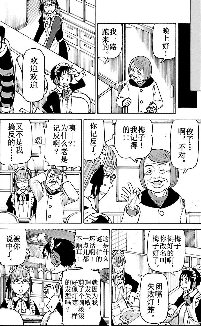 《女仆咖啡厅》女仆咖啡厅 第102集 第8页