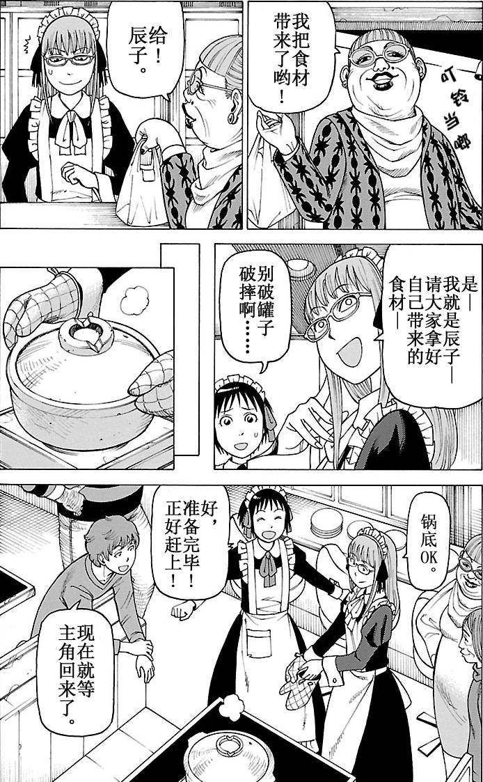 《女仆咖啡厅》女仆咖啡厅 第102集 第9页